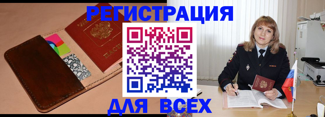 прописка 2025 в Приволжске