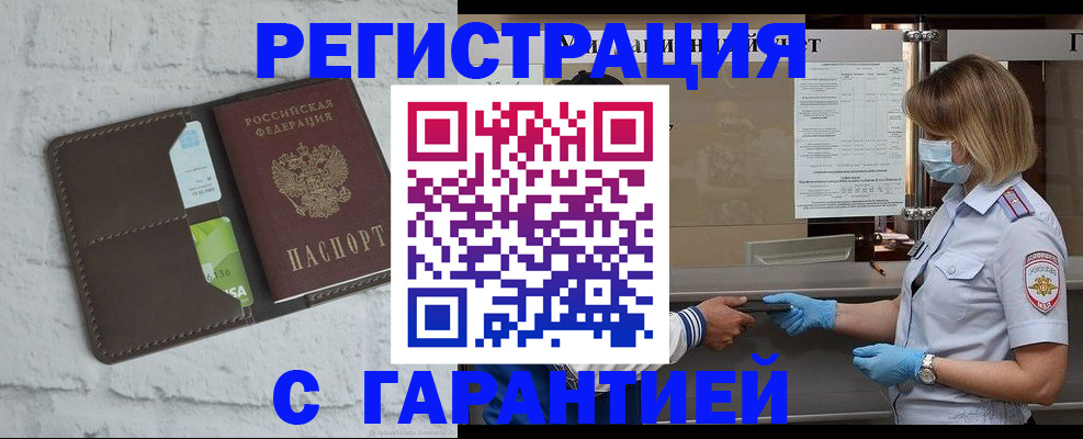 временная регистрация гарантия в Приволжске