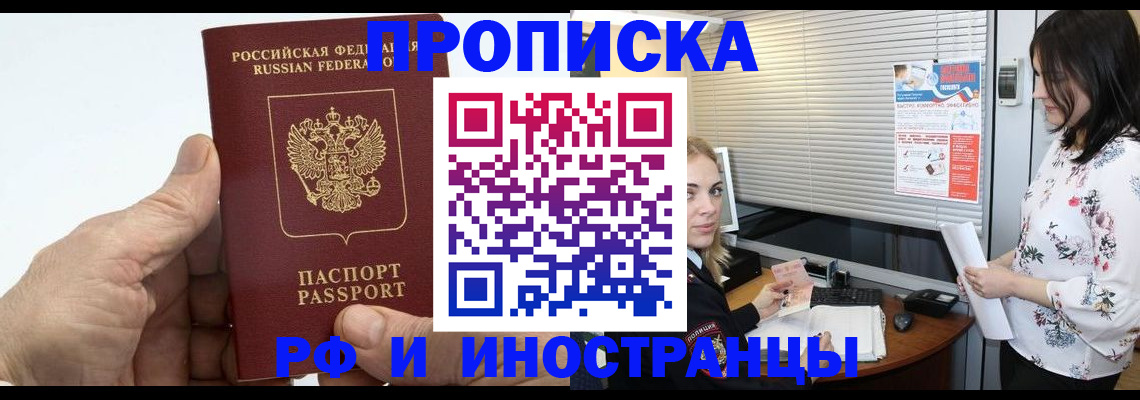 временная регистрация недорого в Приволжске